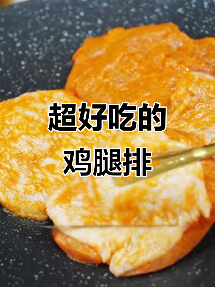 鸡腿排新做法,简单又美味,夏天必备鸡肉卷