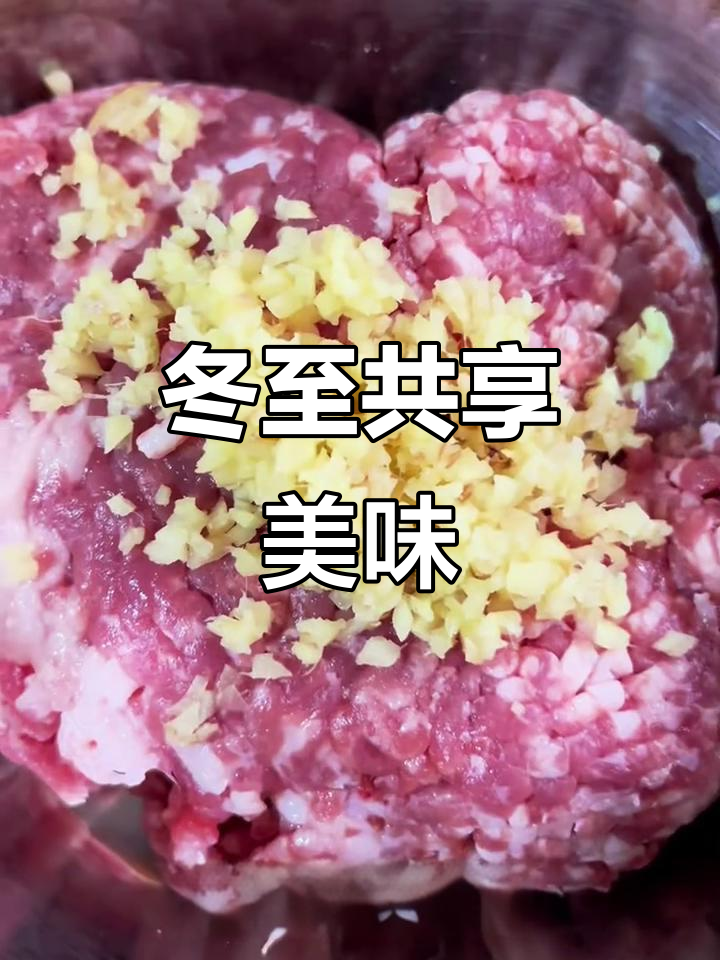 立冬饺子,羊肉白菜馅,邀你共享温暖时光