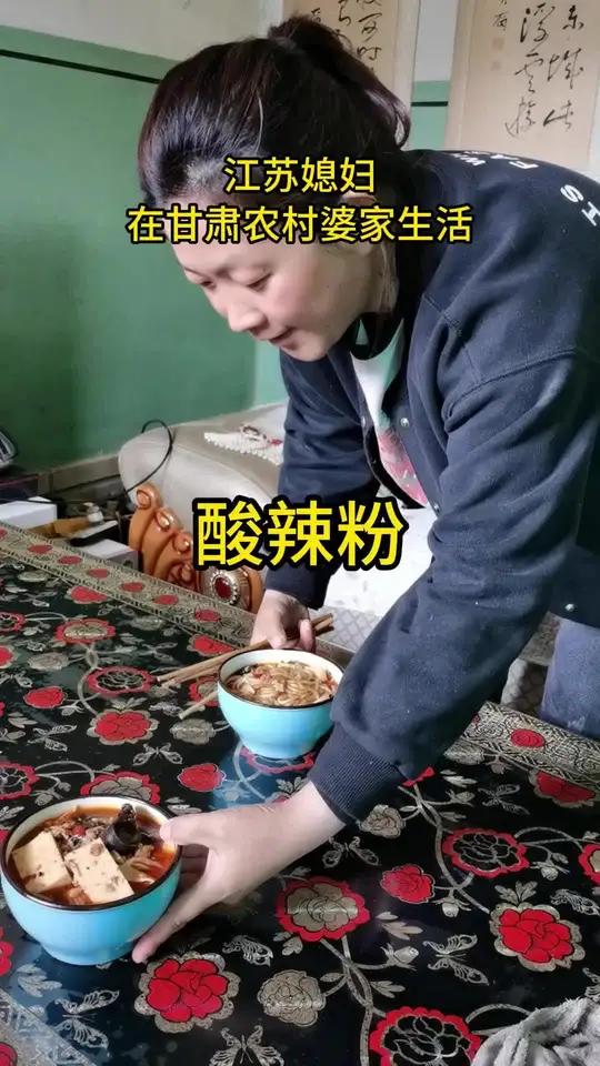 江苏媳妇在甘肃农村婆家生活,在甘肃土豆面面食是餐桌常客,今天我给做碗酸辣粉,给家人换换口味