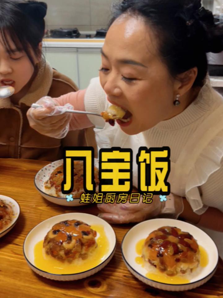 今天再教你自己在家做八宝饭