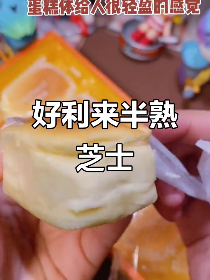 半熟芝士小蛋糕,甜而不腻,一口接一口停不下来