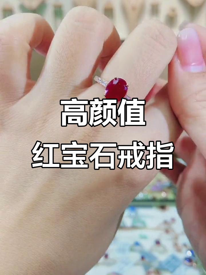 缅甸红宝石戒指,鸽血红颜色让人心动