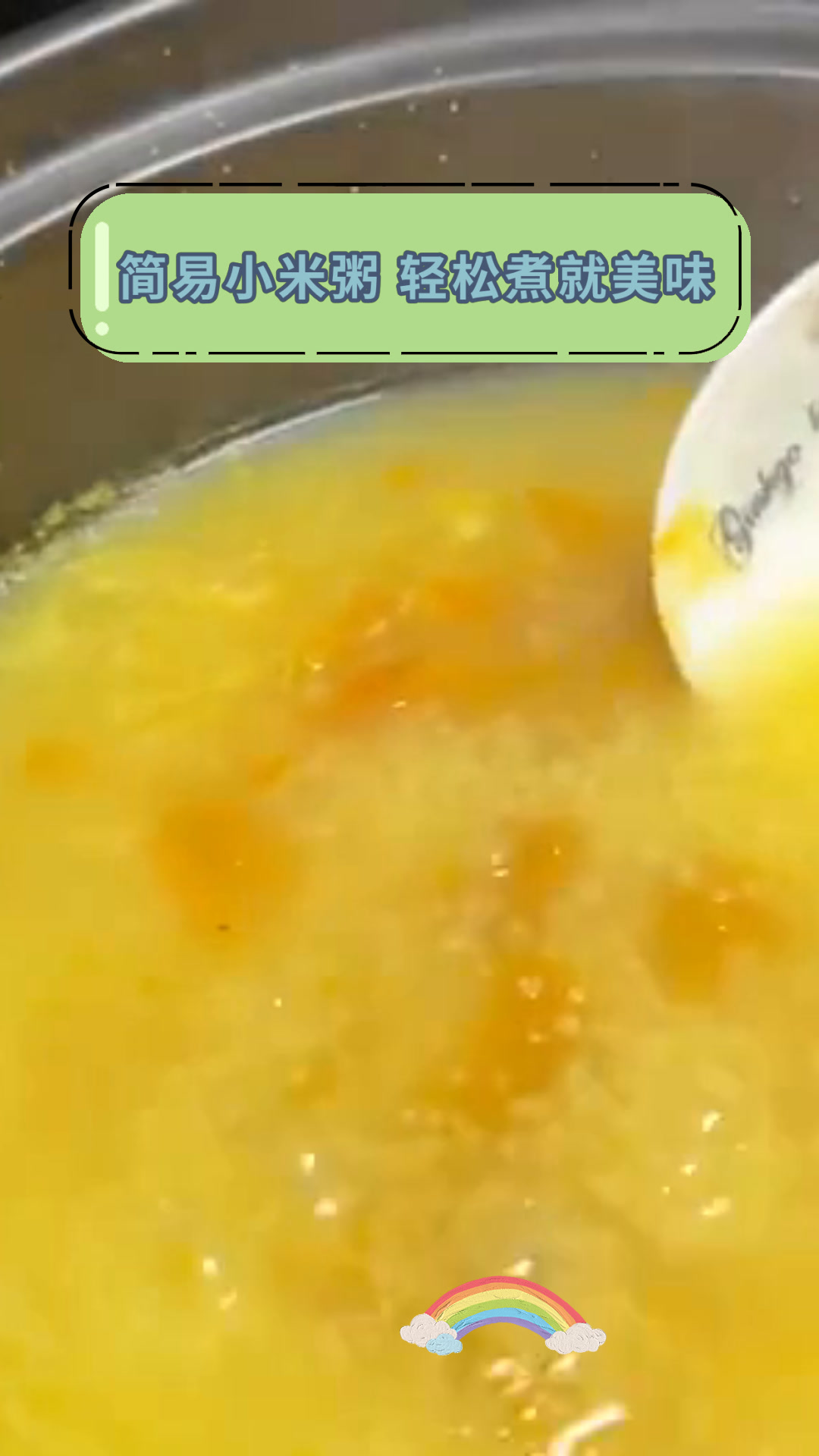 简易小米粥 轻松煮就美味