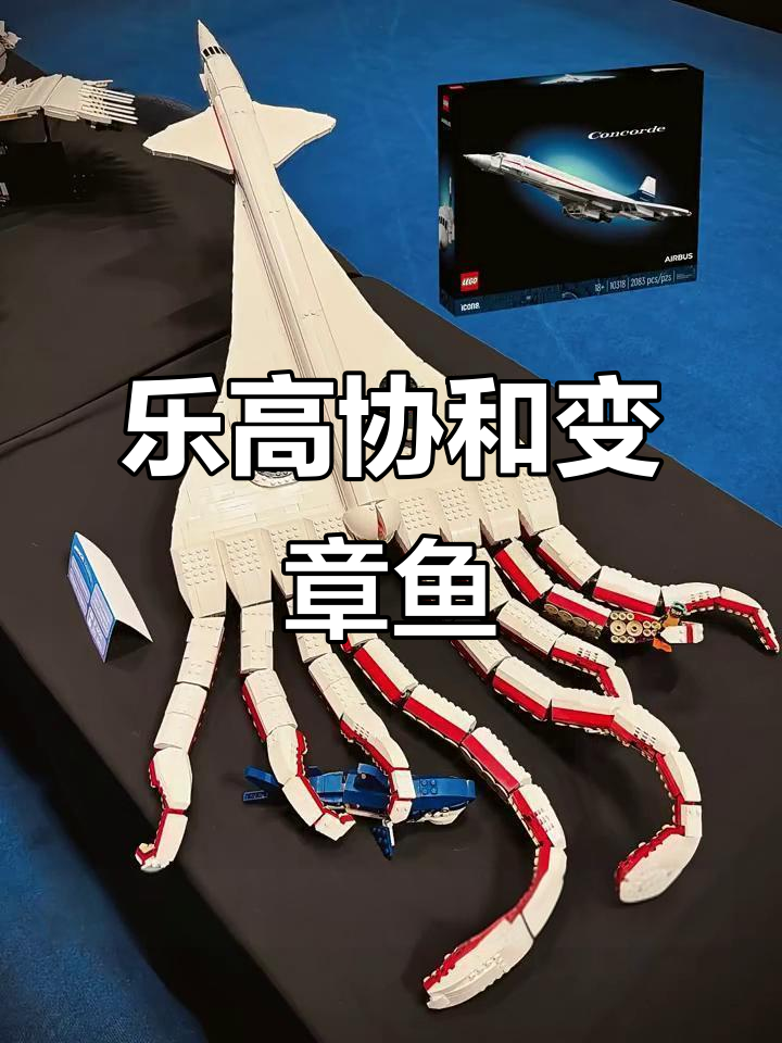 乐高协和飞机变身章鱼怪兽，创意爆表！