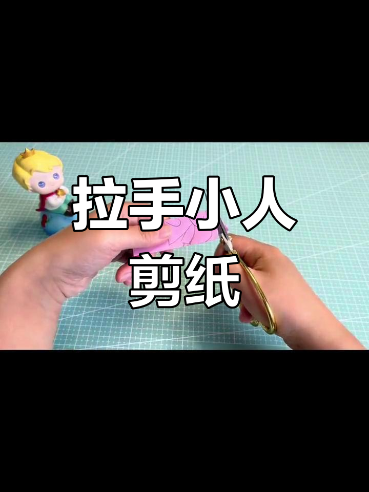 数学图形轴对称剪纸教程