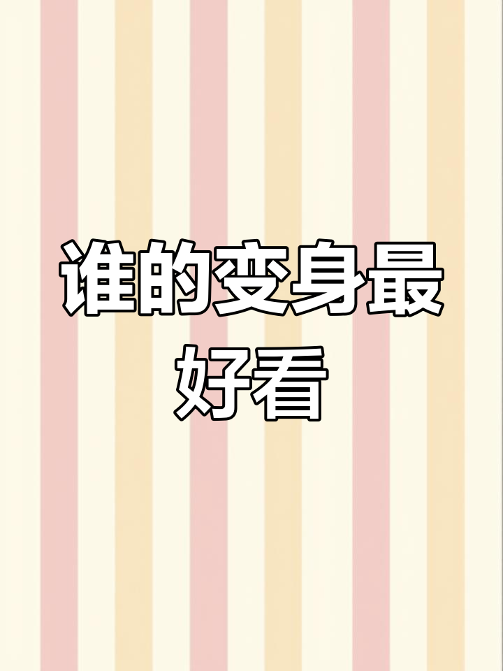 汤姆猫家族变身大比拼,谁最酷?