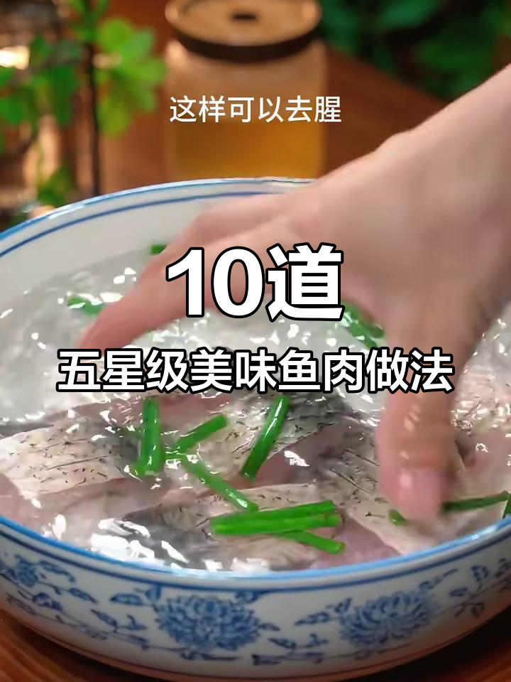 五星级酒店学来的十种鱼的做法,最后一道吃到停不下来
