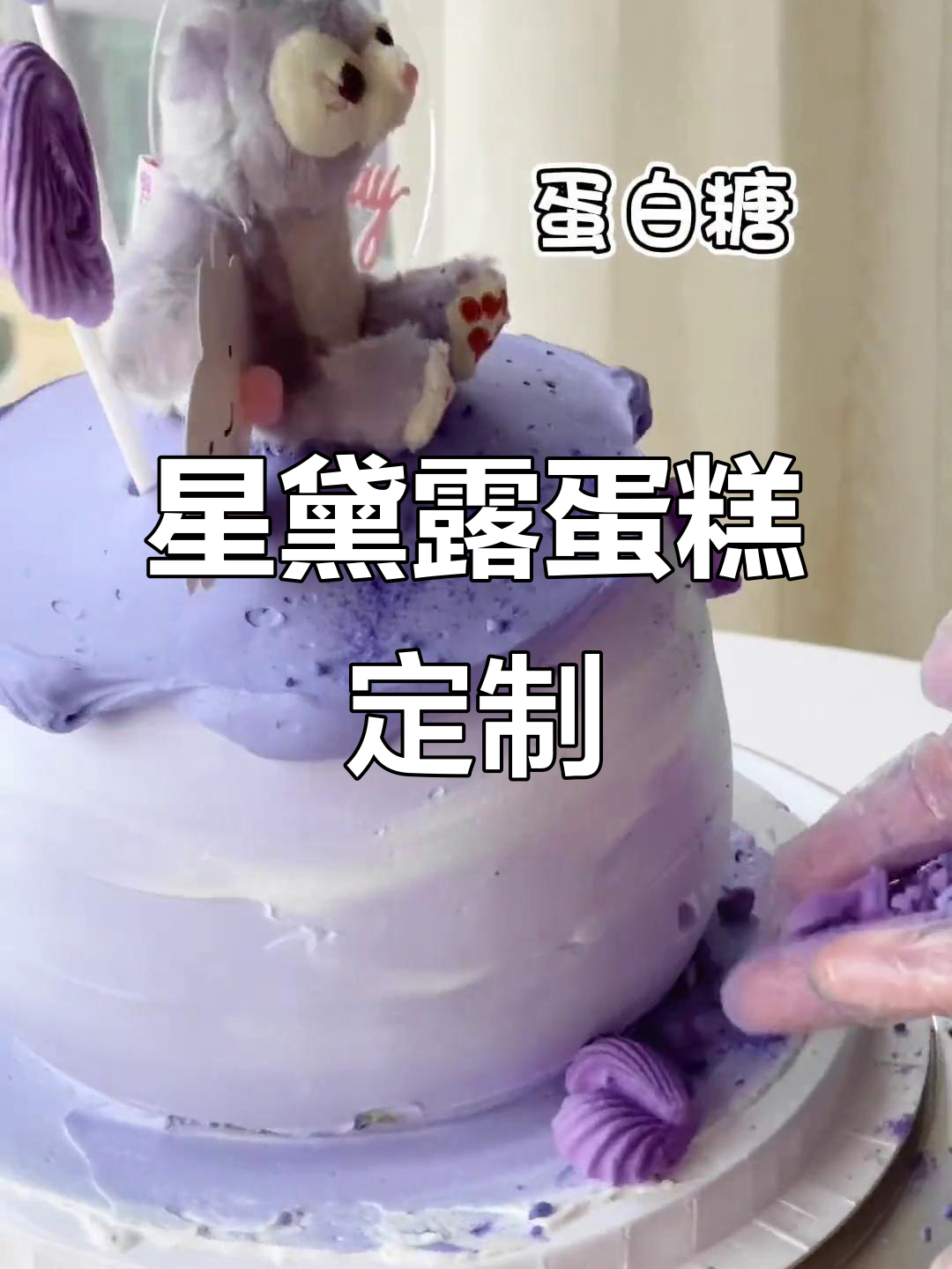 郑州星黛露蛋糕定制,沉浸式做生日惊喜