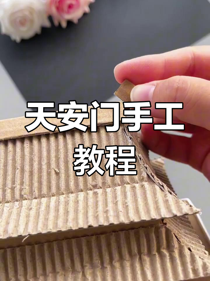 国庆天安门手工制作,亲子DIY教程来啦!