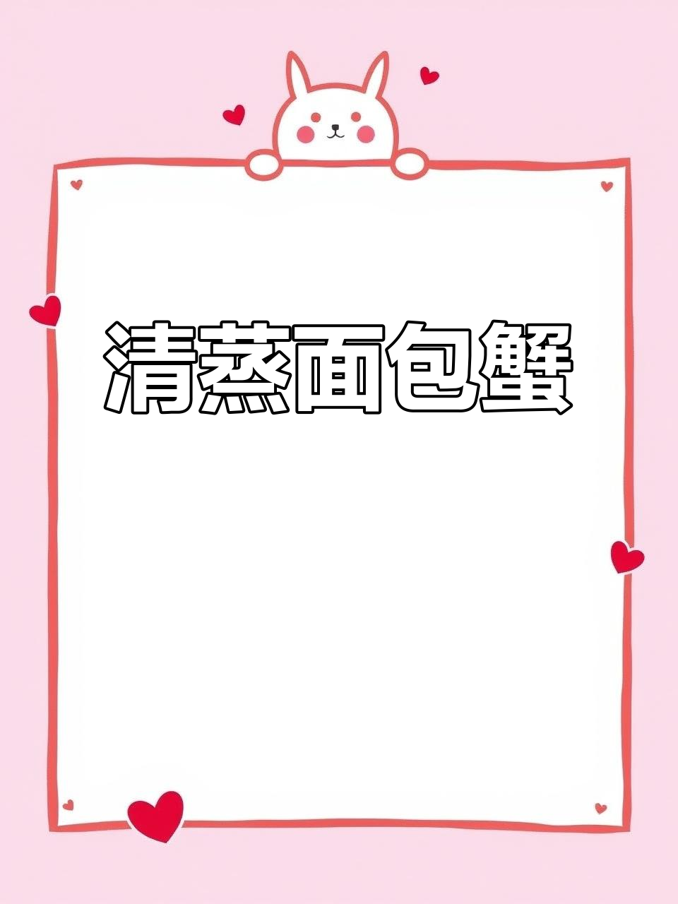 面包蟹蒸至鲜嫩,蒜蓉豉油提味,香气扑鼻!