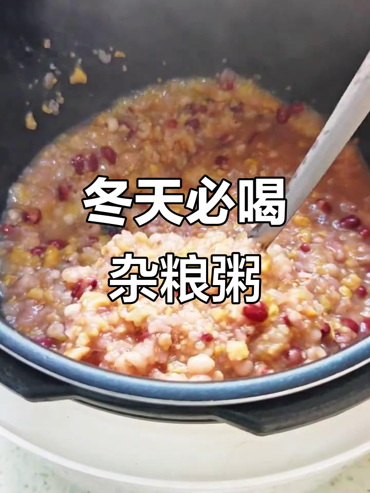 冬季养生粥,滋补美容,电饭煲轻松做