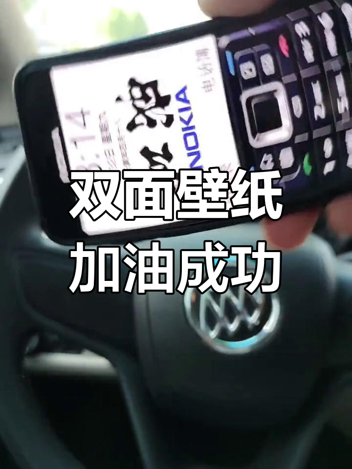 成功与加油的双重壁纸