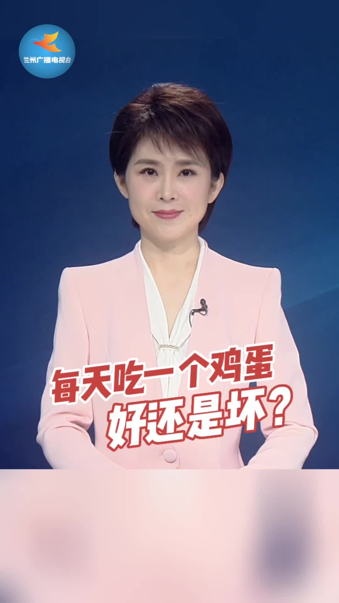 每天坚持吃一个鸡蛋,对身体好还是坏?