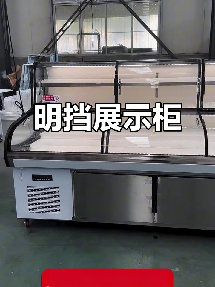 烧烤、串串店必备,明挡展示柜让菜品更吸引人