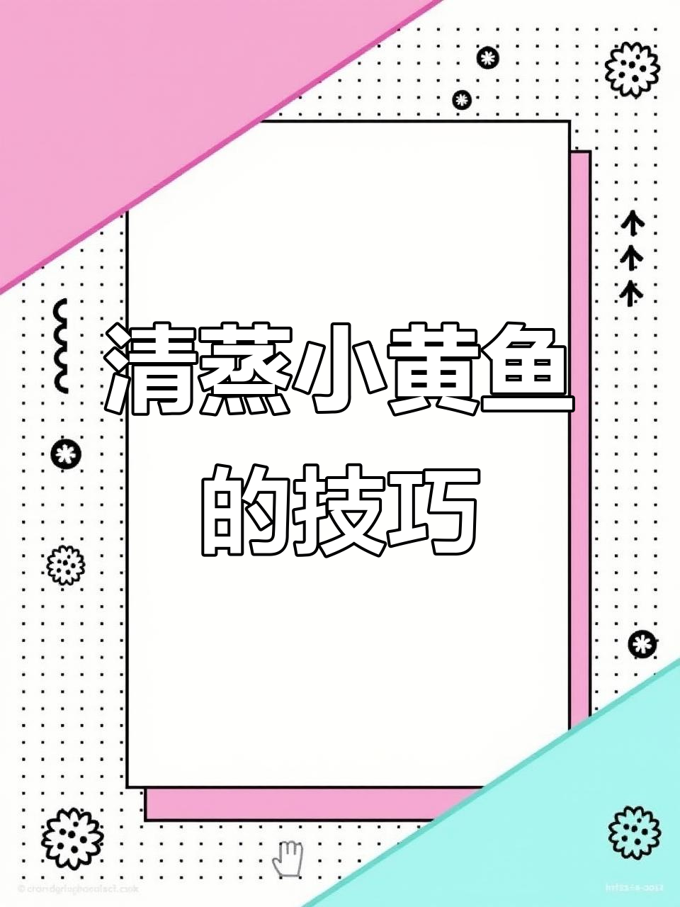 小黄鱼蒸出鲜嫩秘诀,掌握时间让鱼肉更细腻