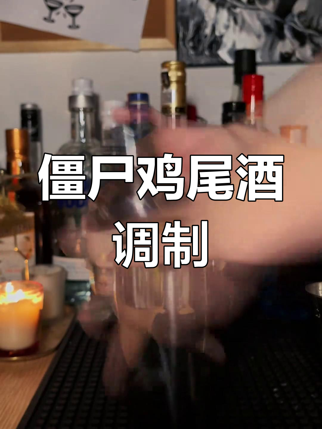 微醺僵尸鸡尾酒,带你进入恐怖调酒世界
