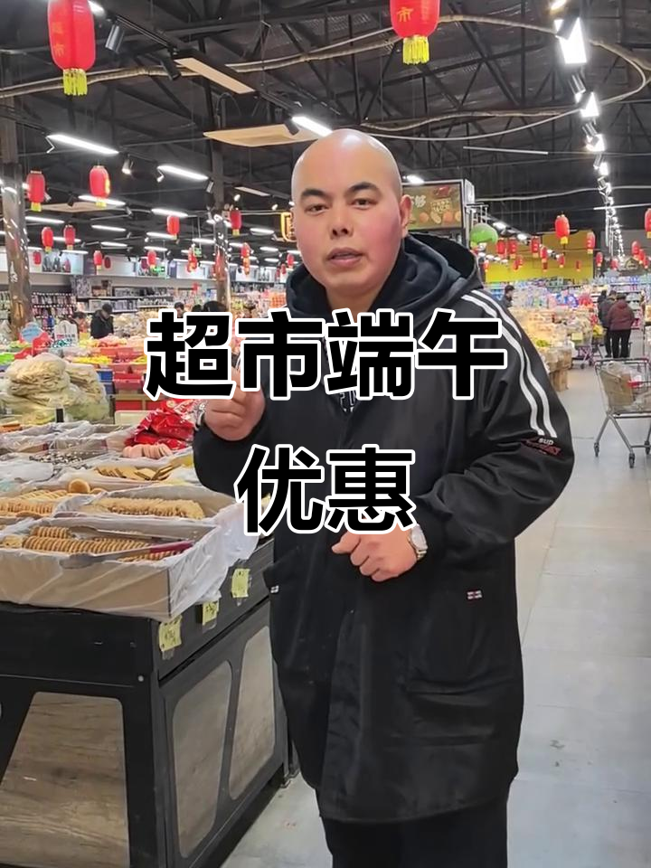 端午节超市特惠,新鲜大鲤鱼、豆芽等超值好货等你来选