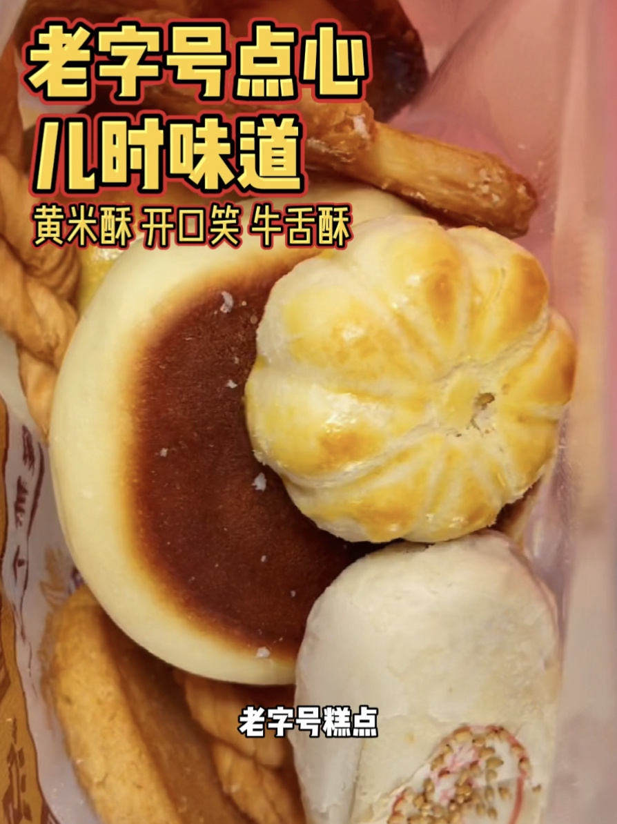 99%大连人都知道的老字号点心