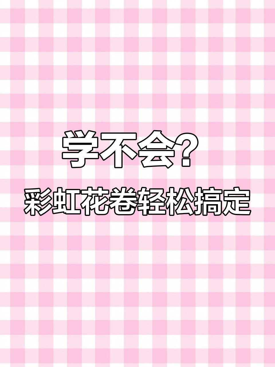 彩虹花卷教程,教你用蔬菜汁做卡通馒头
