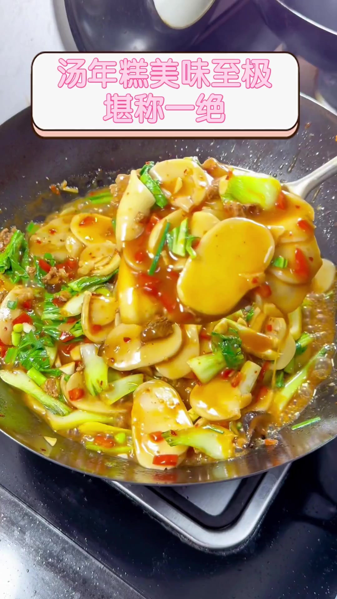 汤年糕美味至极,堪称一绝