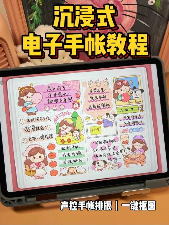 沉浸式做电子手帐敲好看|透明贴纸制作教程