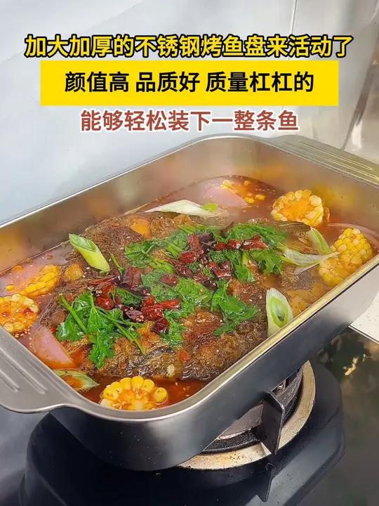 有了这个烤鱼盘,在家自己就能做烤鱼,不挑炉灶,明火电磁炉都能用,可放蒸烤箱,自带双耳好拿不