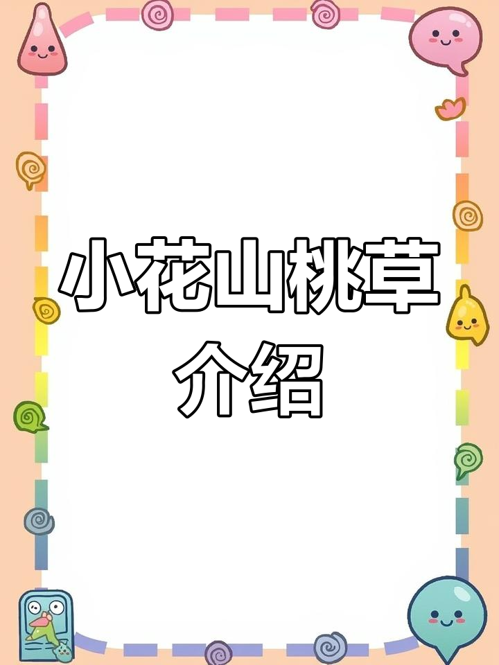 小花山桃草:植物科普,了解它的独特魅力