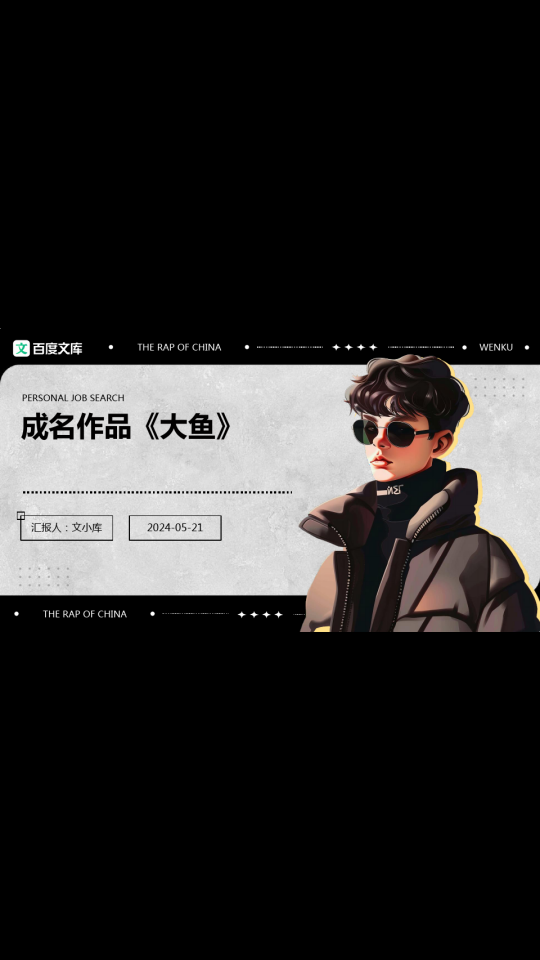 《大鱼》:一个温暖却不失深刻的寓言故事