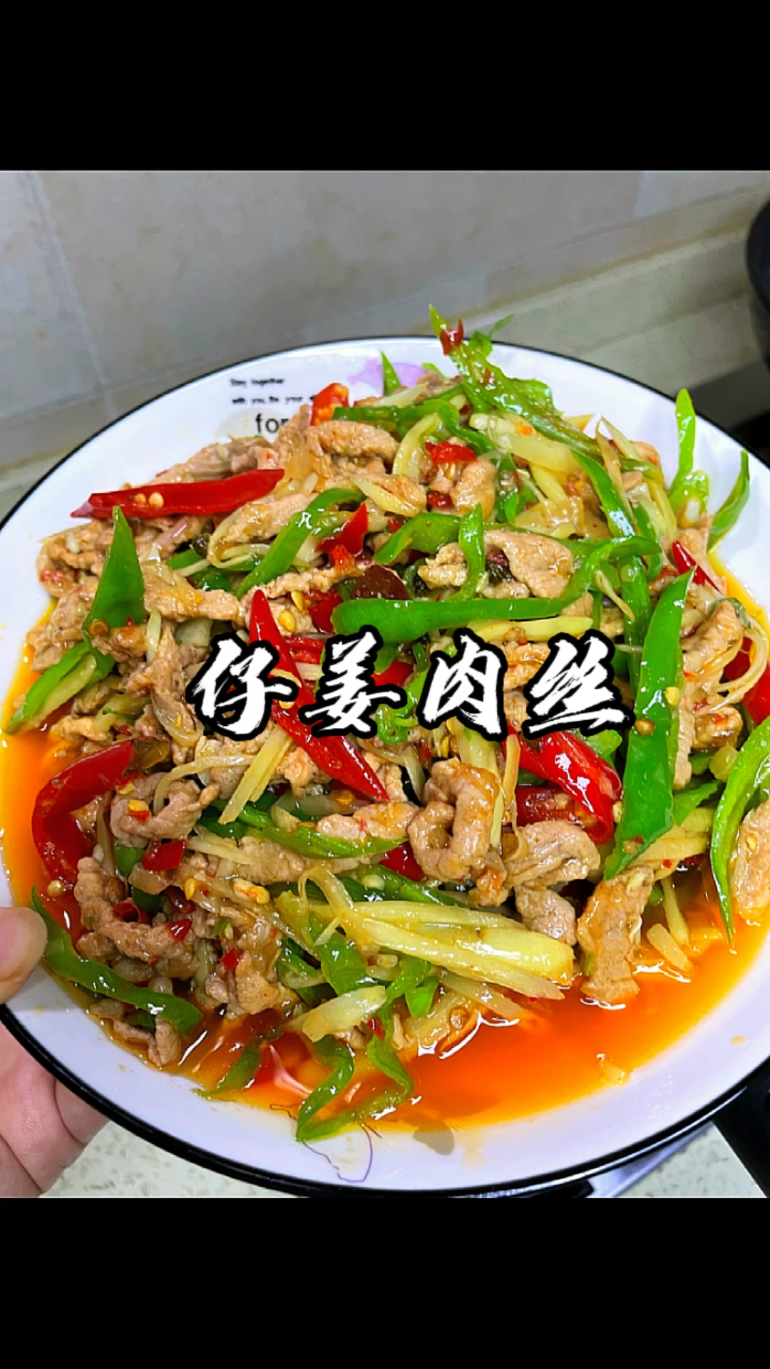 仔姜肉丝的简单做法