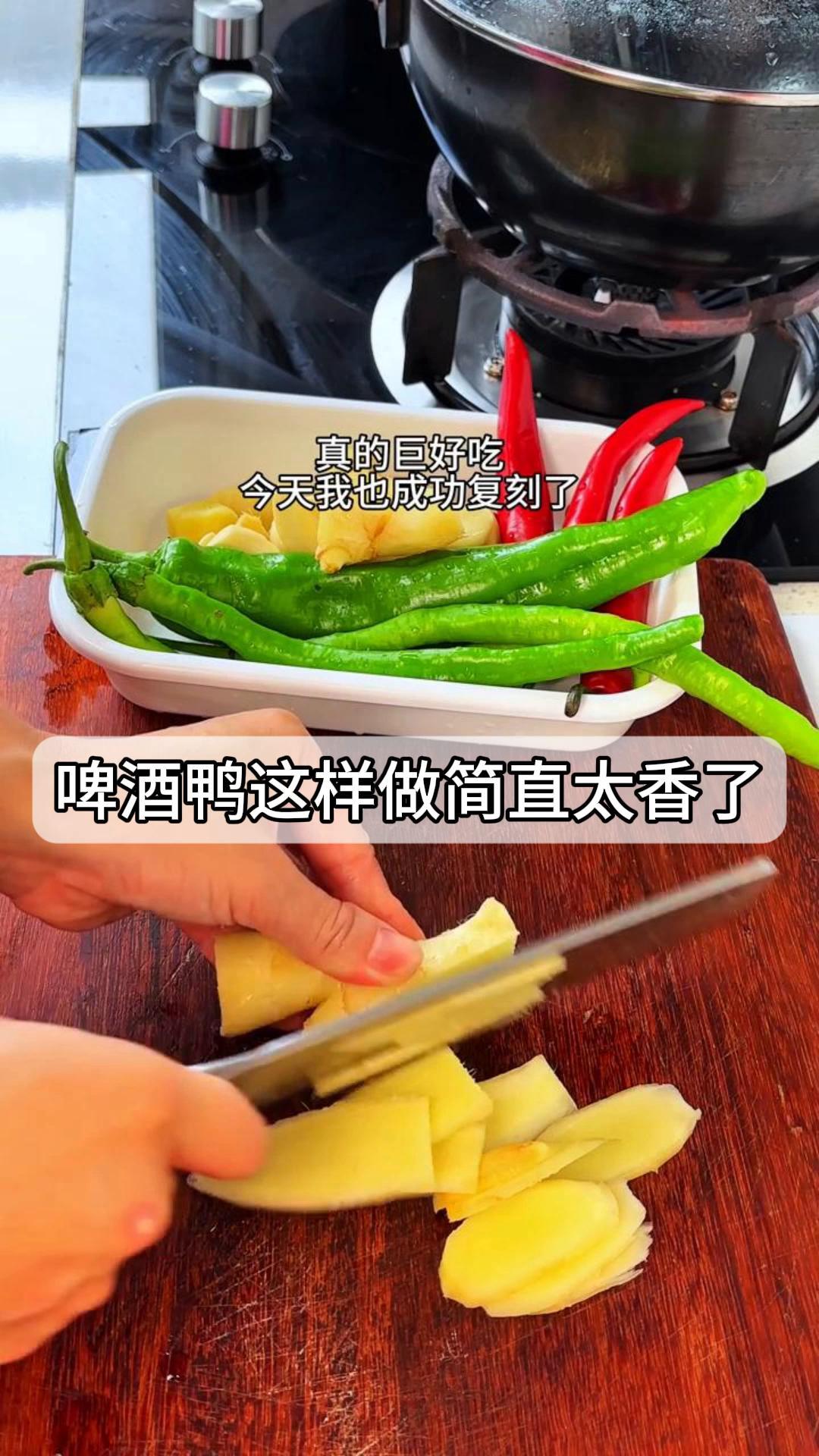 啤酒鸭这样做,简直太香了!