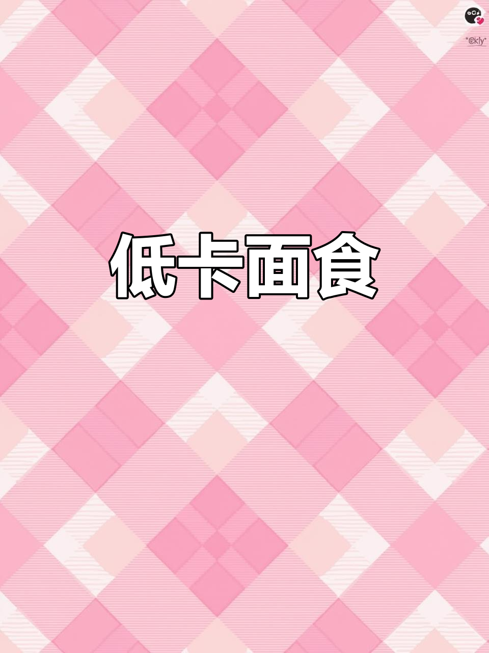 减脂期必吃!全素面条,搭配青椒海带豆腐汤