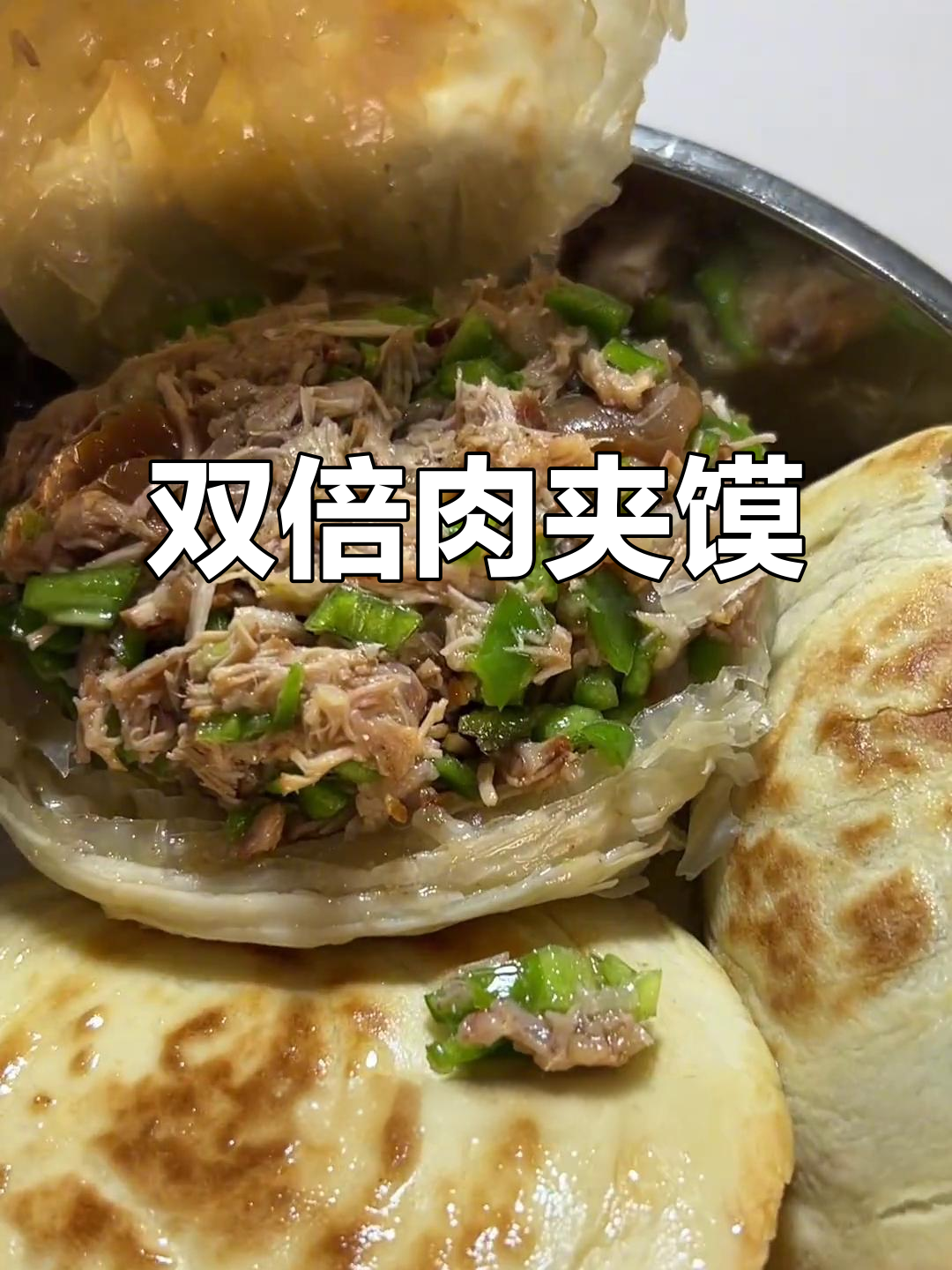 西安与潼关肉夹馍,双重美味无法抗拒!
