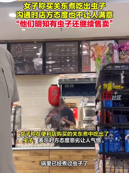 7月7日(采访),辽宁沈阳。女子称在便利店买的关东煮中吃出了虫子,店方处理事情的态度让自己