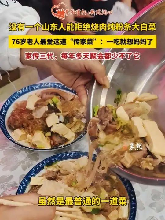 没有一个山东人能拒绝烧肉炖粉条大白菜，76岁老人最爱这道“传家菜”：一吃就想妈妈了，家传三