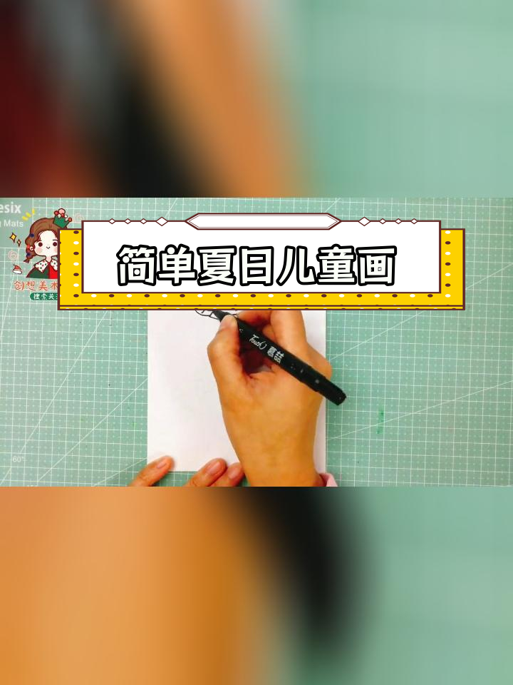 幼儿园夏季风景简笔画教程
