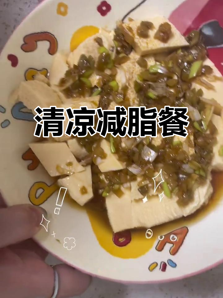 夏日减脂必备，凉拌鸡蛋羹，清爽又美味！