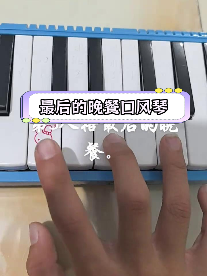 第5人格最后的晚餐:口风琴演奏