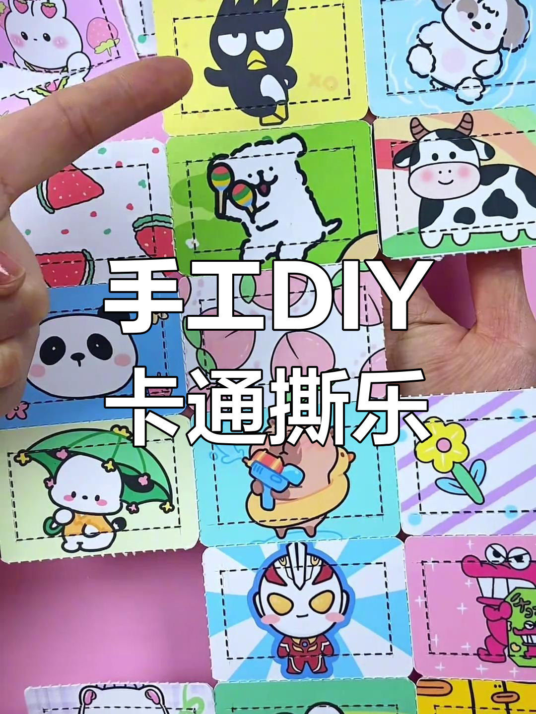 自制卡通连体解压撕乐,挑战水果关键词