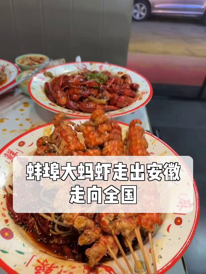 蚌埠大蚂虾走出安徽,走向全国!