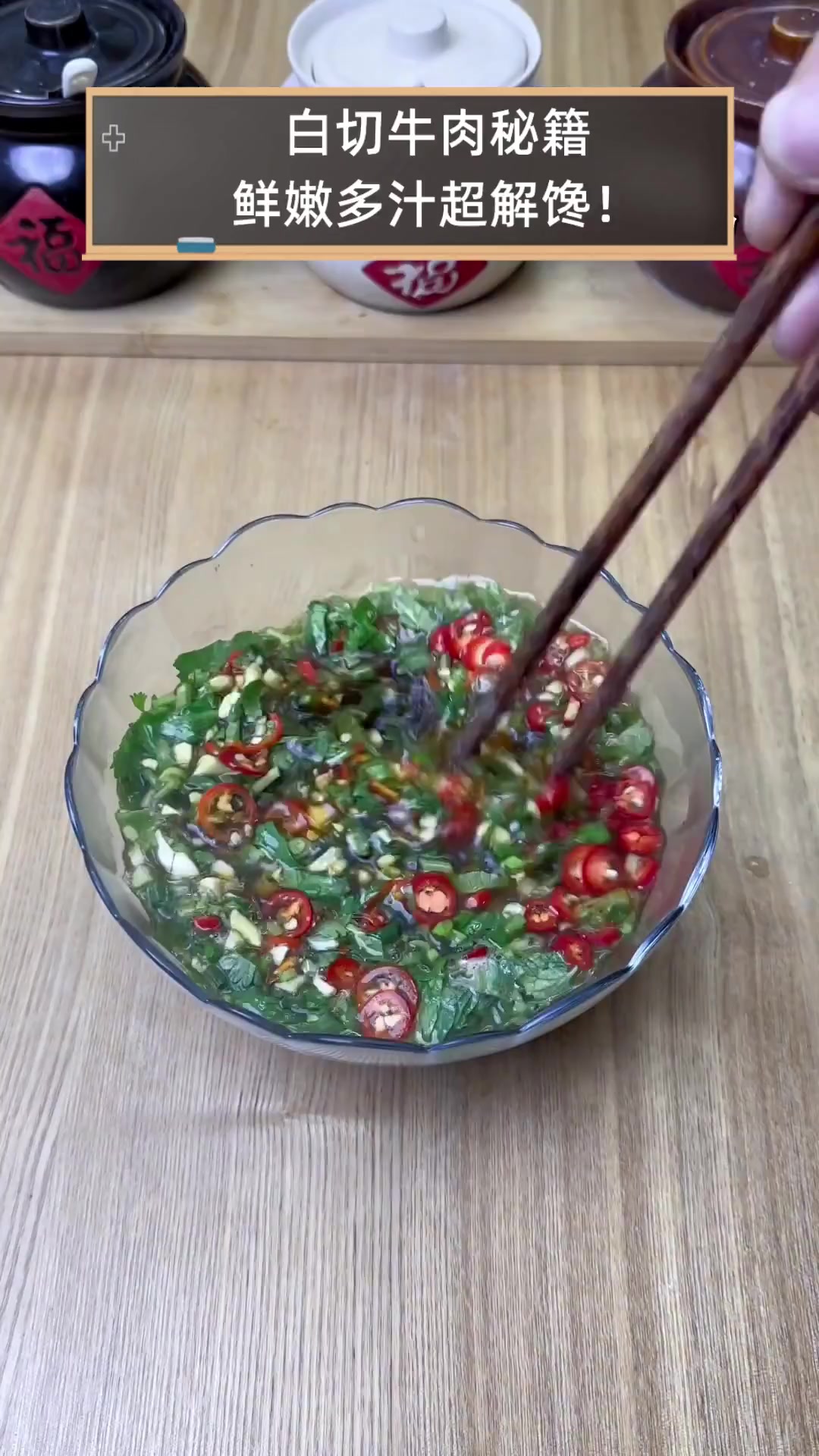 白切牛肉秘籍,鲜嫩多汁超解馋!