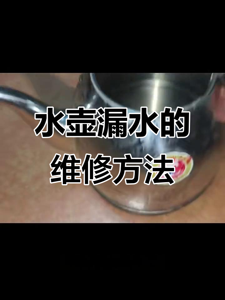 金灶茶炉水壶漏水维修全流程,轻松修复进水阀问题