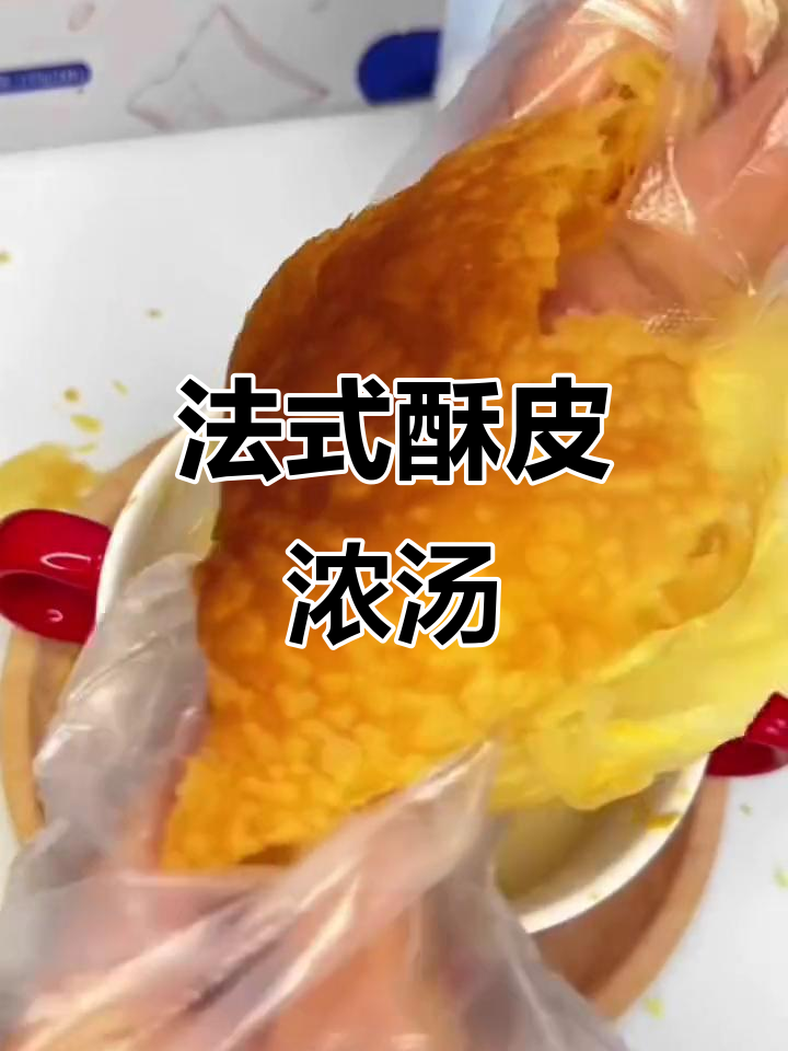 酥皮奶油玉米浓汤,奶香四溢让人无法抗拒