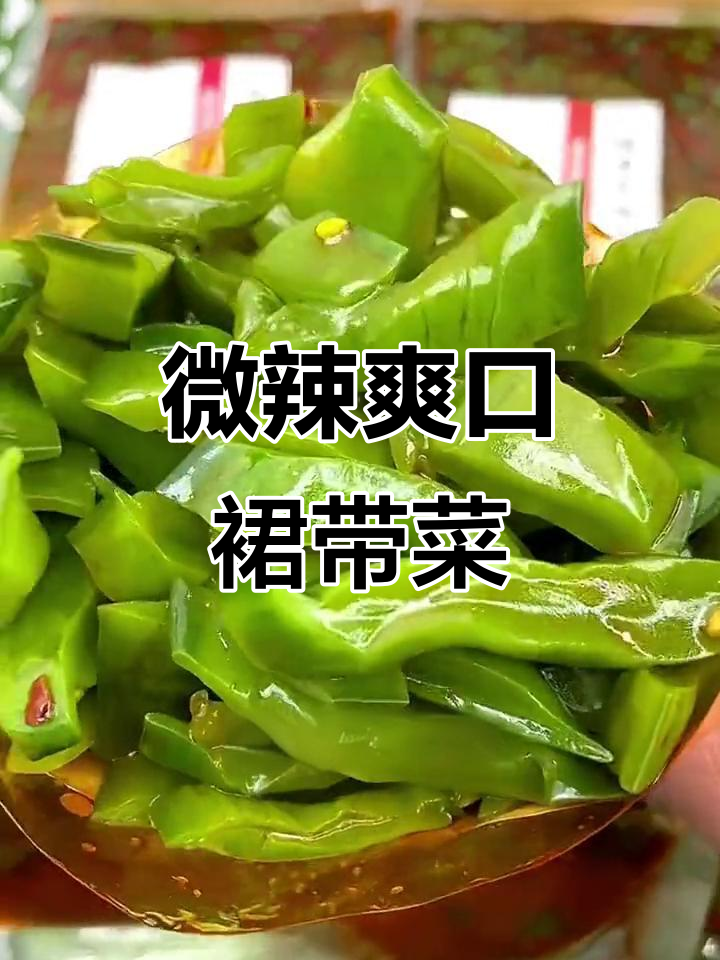 香辣脆嫩裙带菜梗,开胃又解腻,零食配粥都超赞