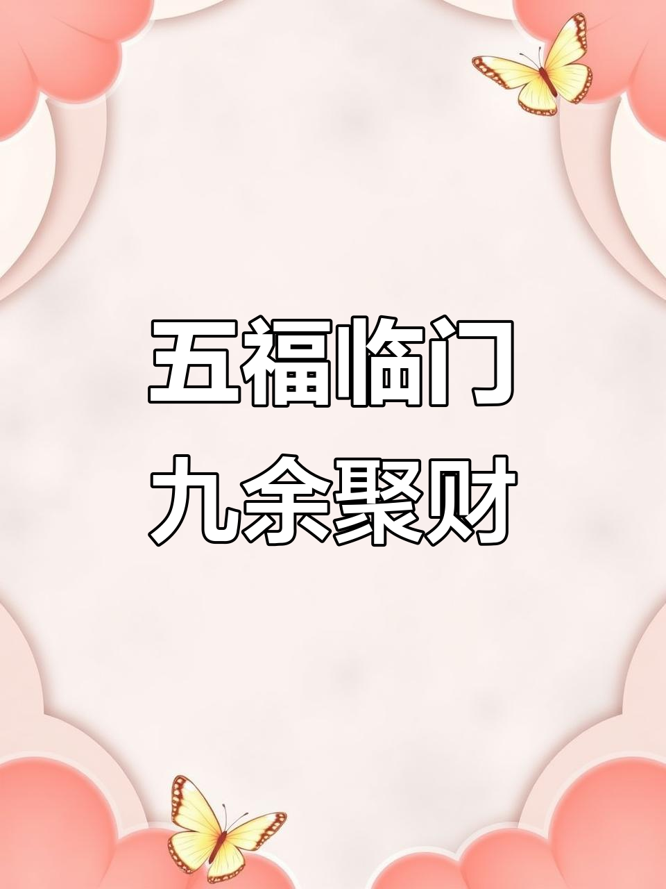 九鱼聚财,玄关装饰画寓意深刻