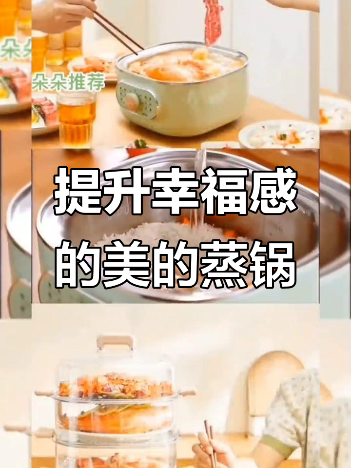 美的蒸锅,厨房神器让生活更美好