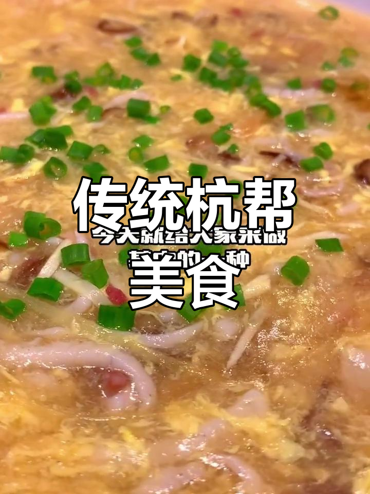 鲈鱼与鳜鱼的完美搭配,杭帮经典美味,值得一试!