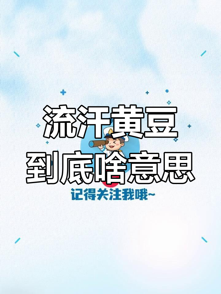 英国留学生活中的“流汗黄豆”表情包