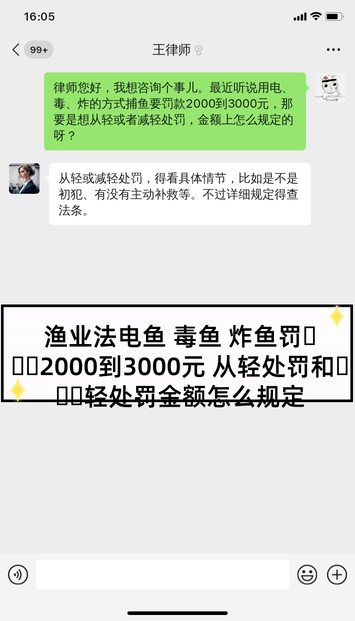 渔业法电鱼 毒鱼 炸鱼罚款2000到3000元 从轻处罚和减轻处罚金额怎么规定