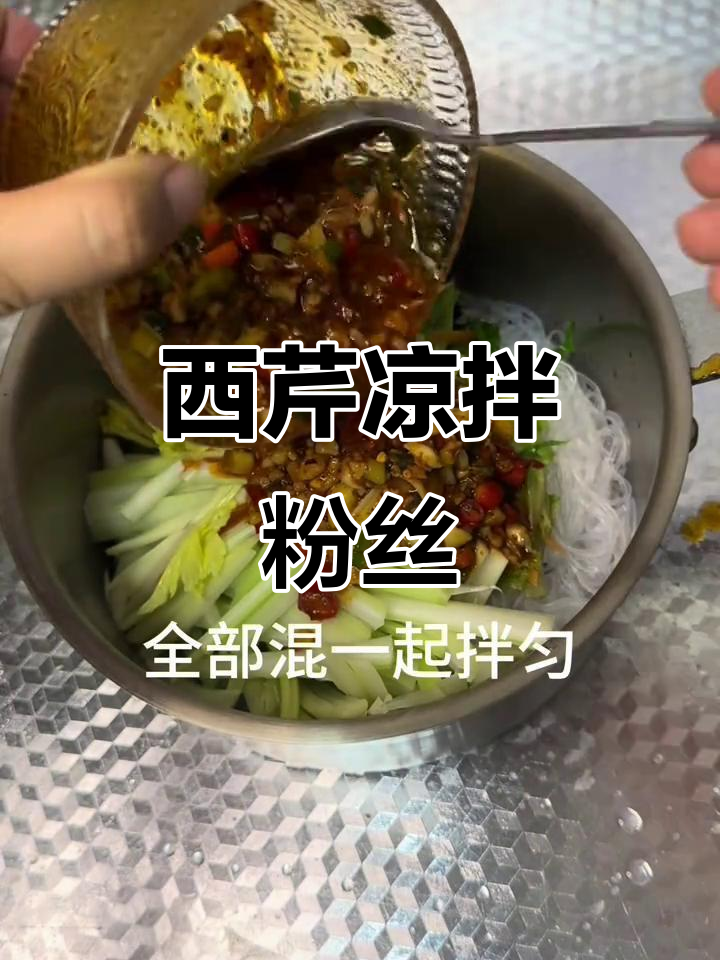 上班族减脂餐：凉拌粉丝配西芹，简单又美味