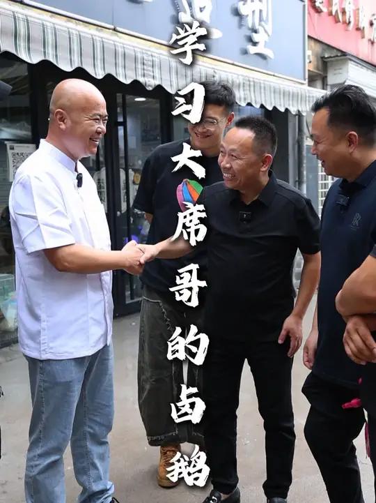 学习大席哥盐水卤鹅 感谢好哥哥的分享,还把配方教给给大家,想做个小买卖的可以试试!